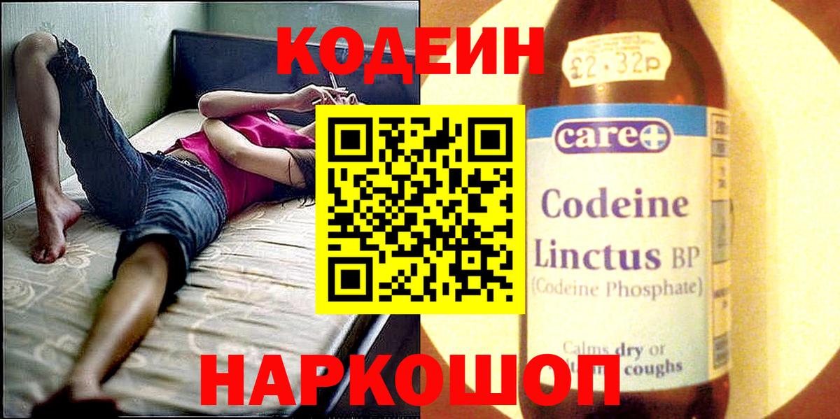 Кодеин Purple Drank Керчь