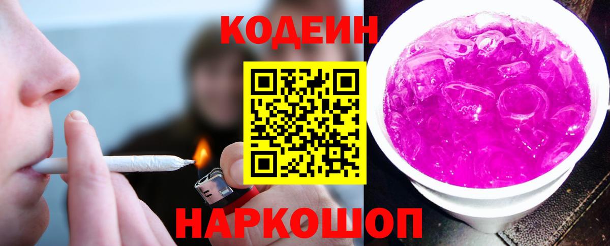 Керчь  Кодеин напиток Lean (лин)  Кодеин Purple Drank  Вход с VPN 