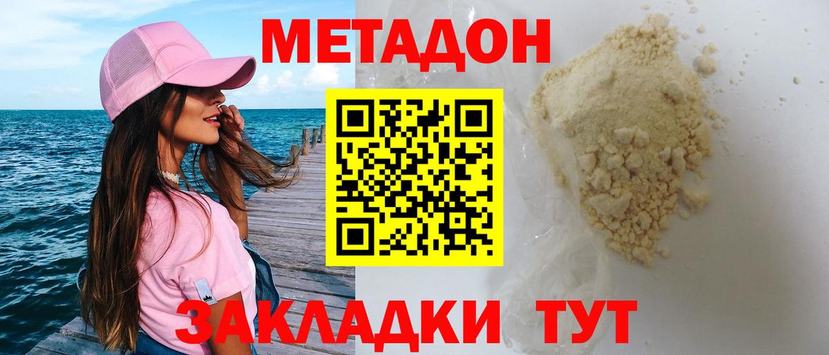 Метадон мёд Керчь